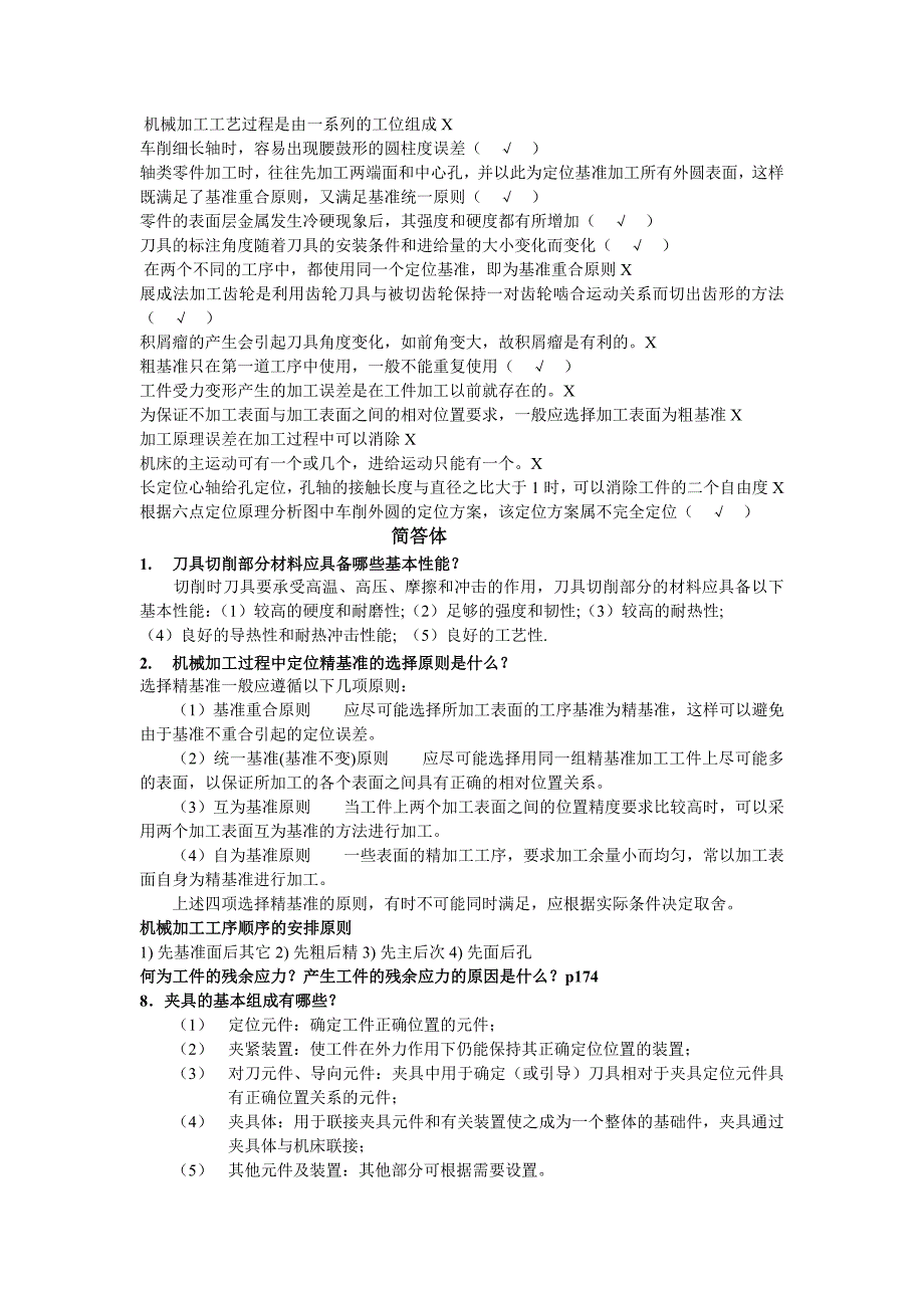 机械制造技术基础期末试题及答案_第4页