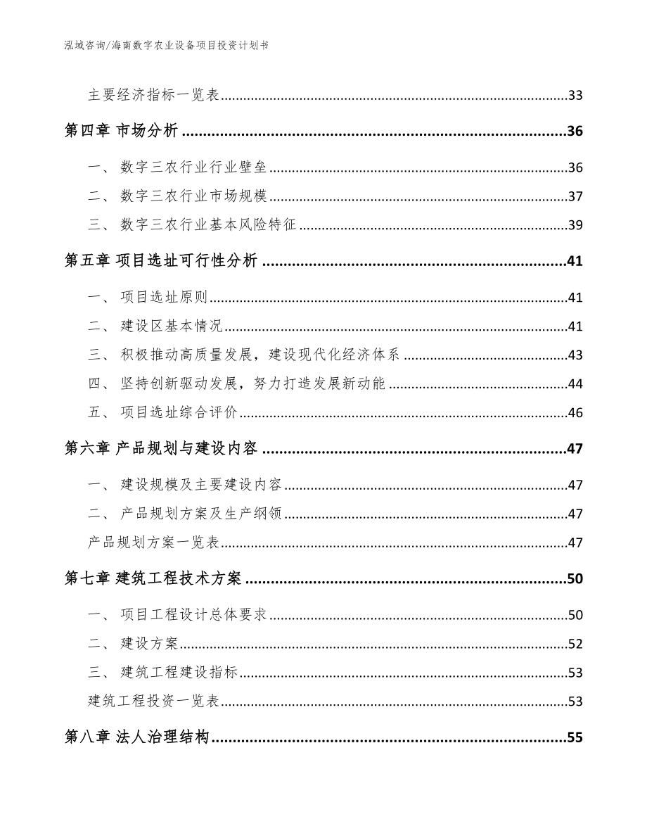 海南数字农业设备项目投资计划书模板_第3页