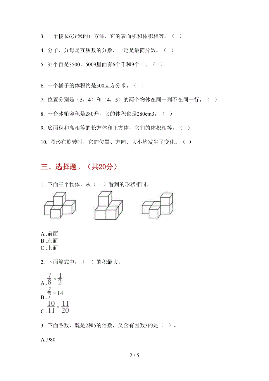 苏教版小学五年级期中上期数学检测卷.doc_第2页