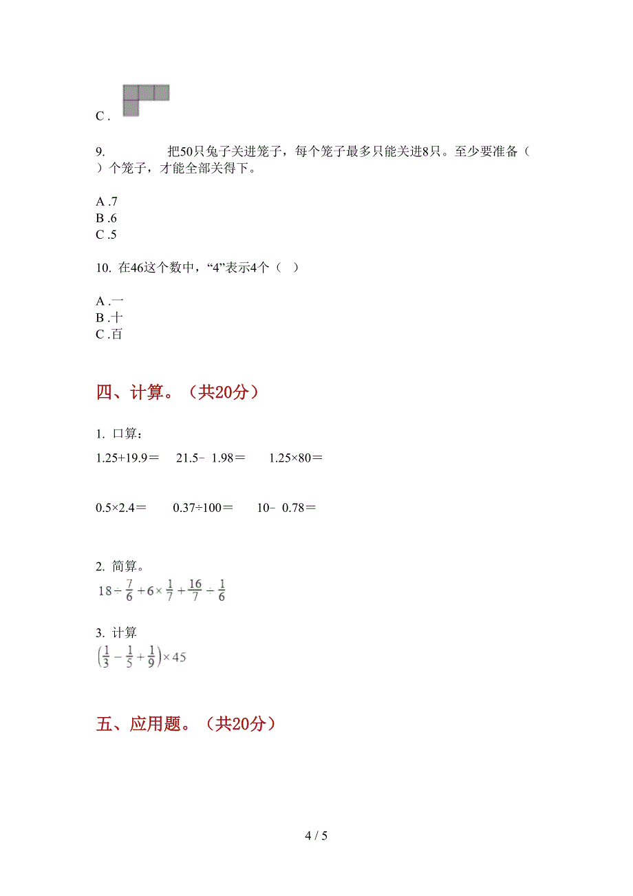 苏教版小学五年级期中上期数学检测卷.doc_第4页