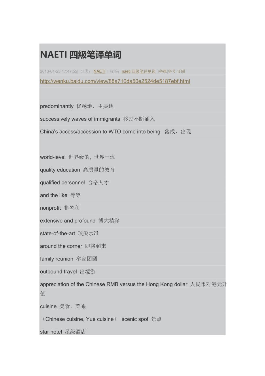 NAETI四級笔译单词.doc_第1页