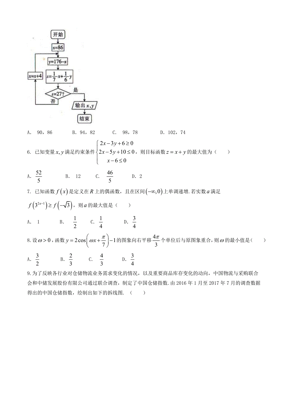 陕西省榆林市高考第二次模拟数学试题(文)有答案_第2页