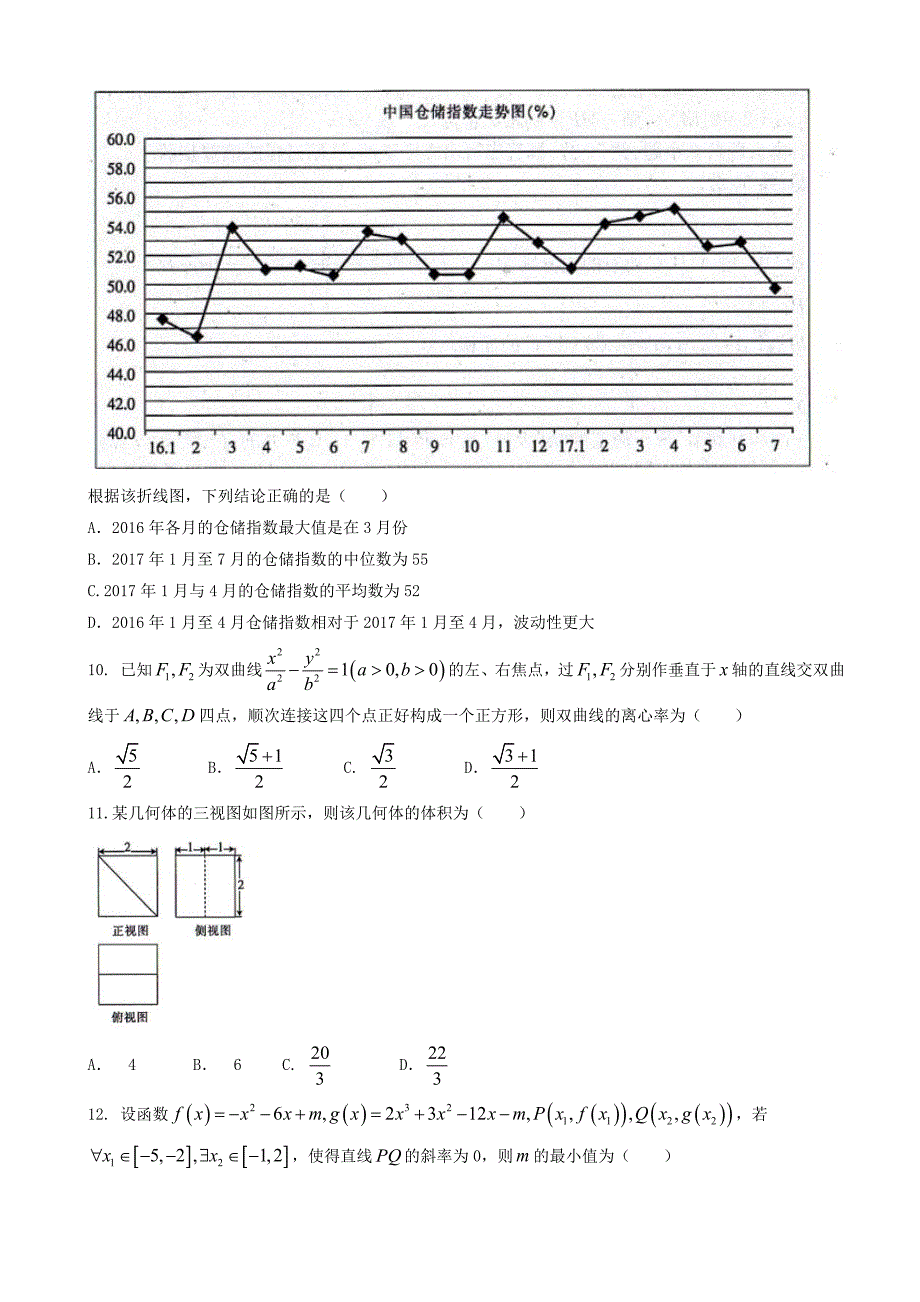 陕西省榆林市高考第二次模拟数学试题(文)有答案_第3页