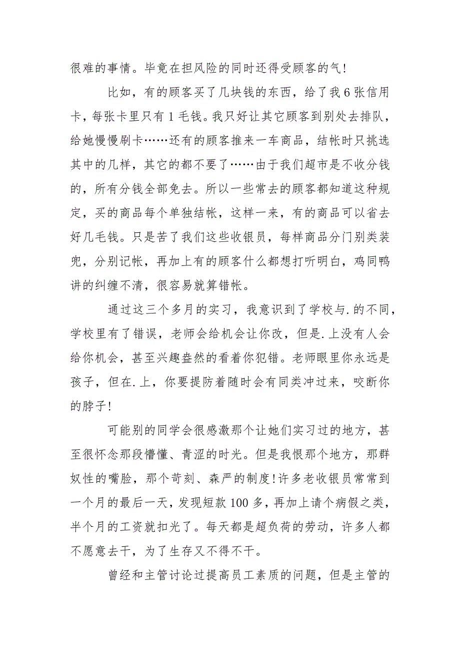 2021年暑假商场收银实习报告_第4页