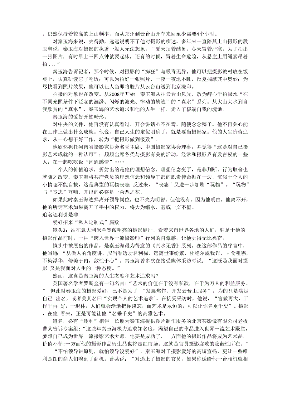 典型违法案件的警示录_第2页