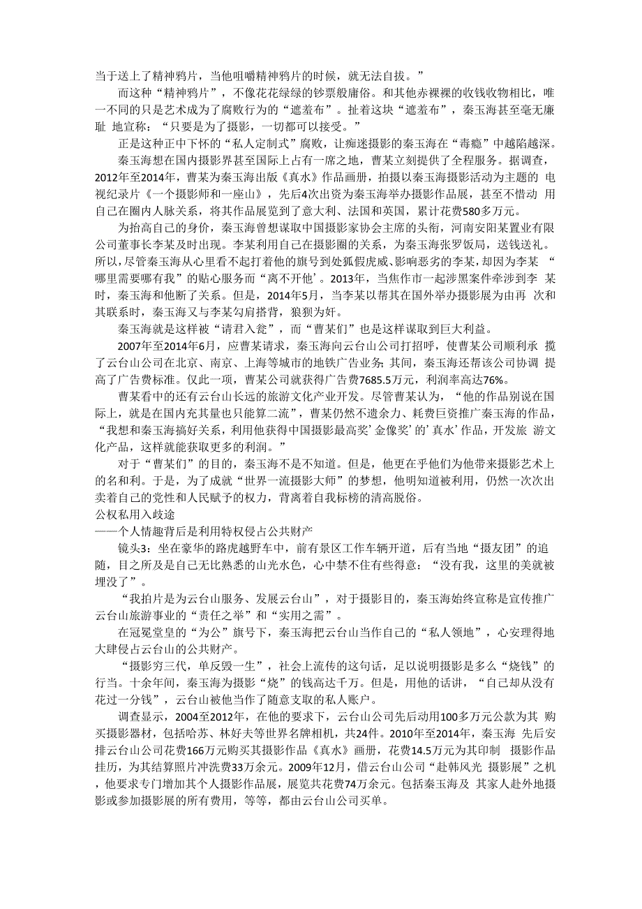 典型违法案件的警示录_第3页