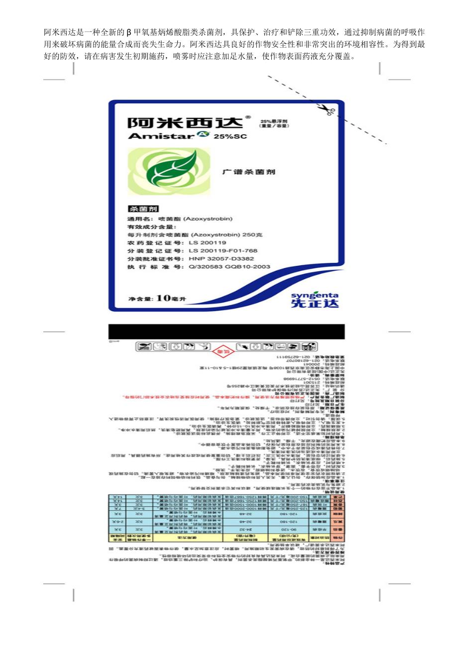 先正达农药种类与特点.doc_第3页