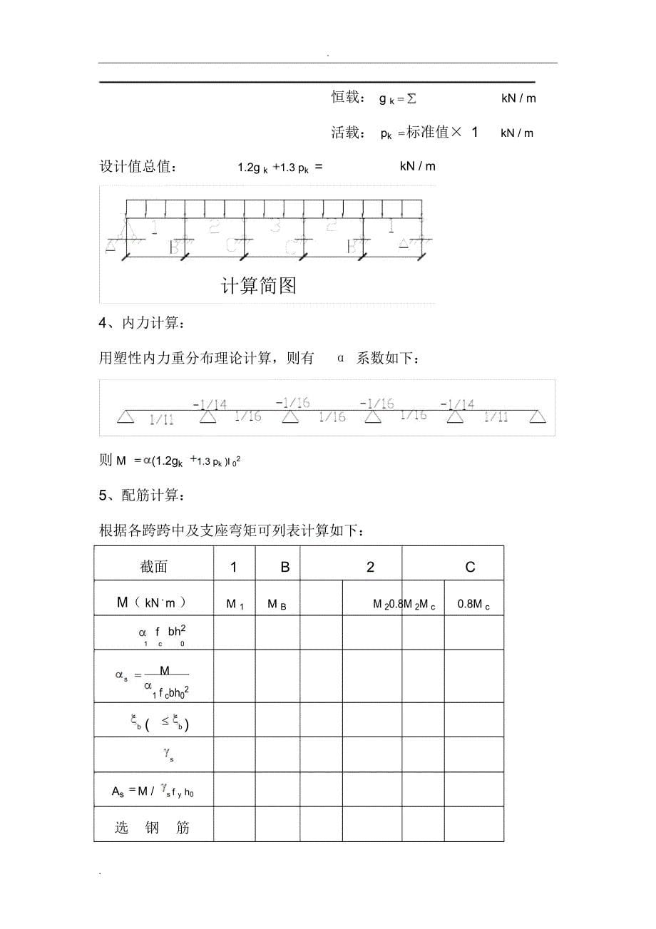 混凝土结构及砌体结构课程设计之一_第5页