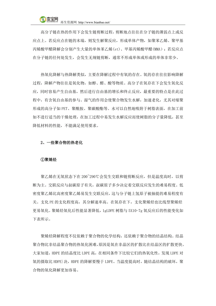 高分子材料老化类型.docx_第2页