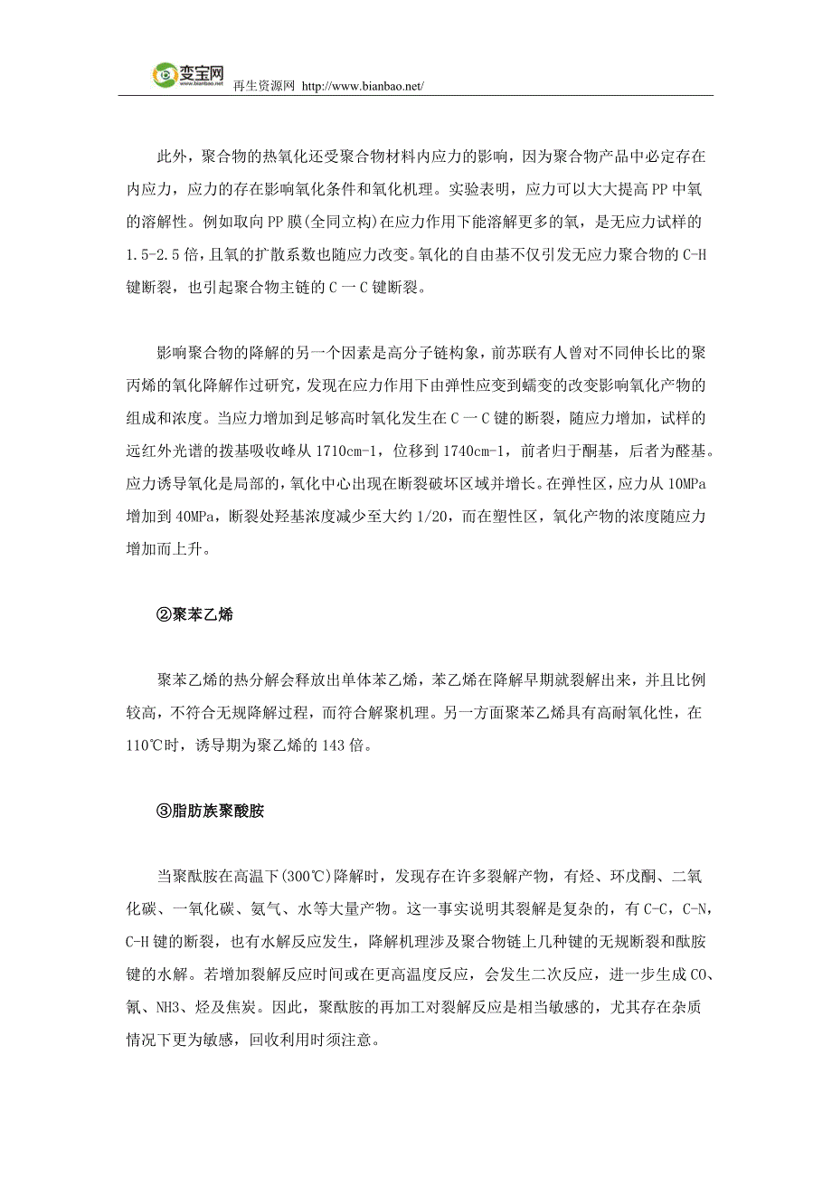 高分子材料老化类型.docx_第3页