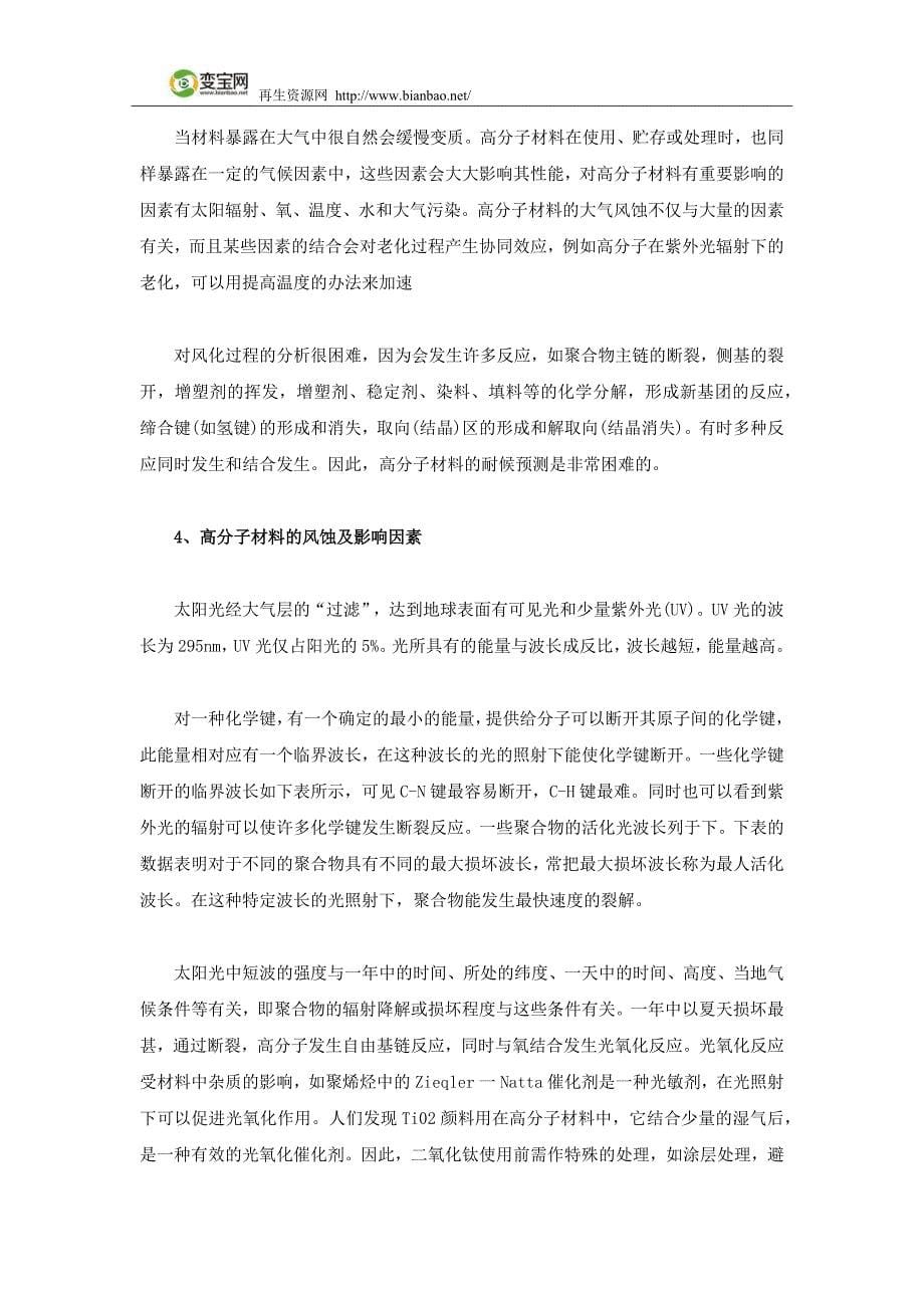 高分子材料老化类型.docx_第5页