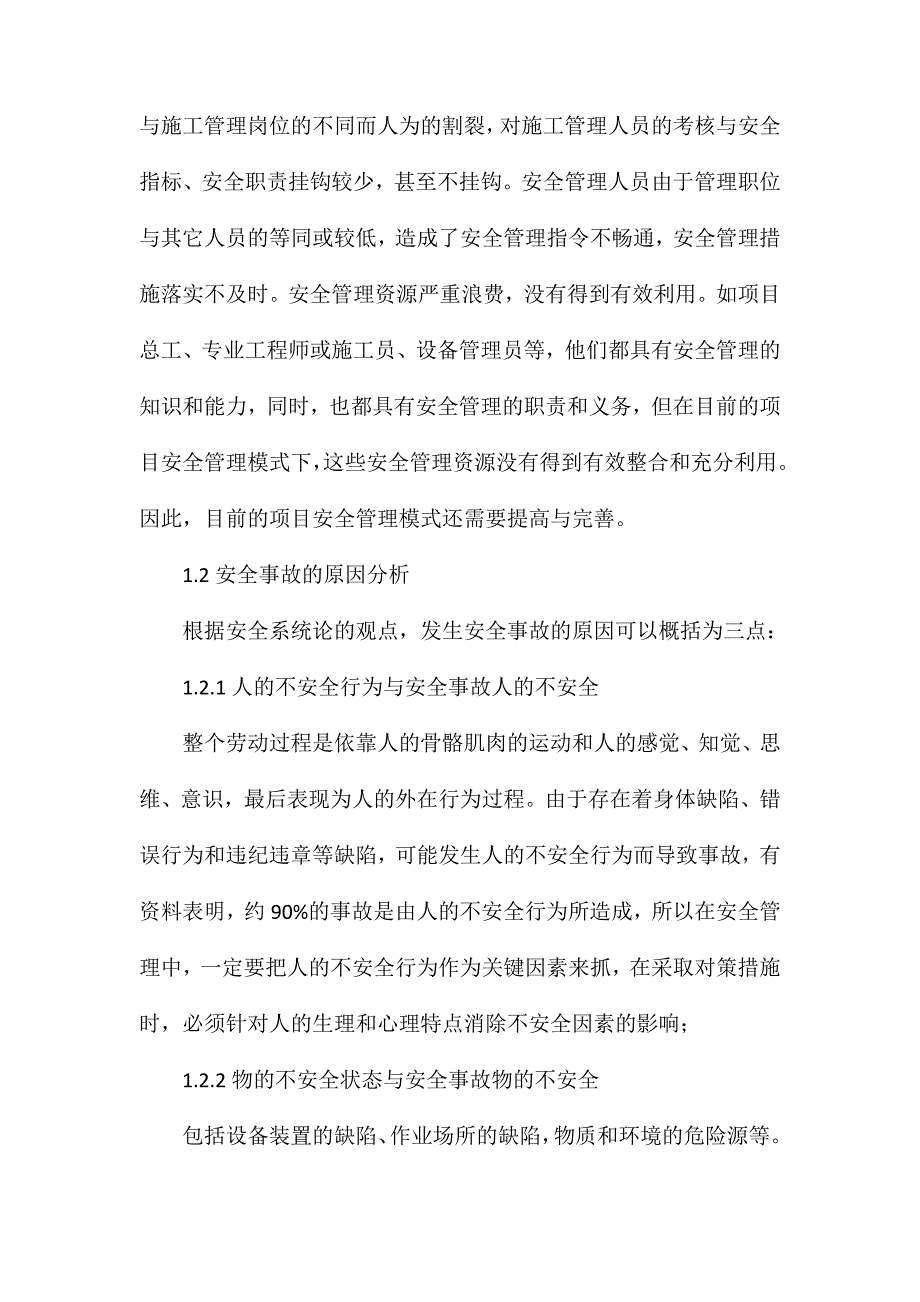 工程项目安全管理现状和信息化应对_第2页