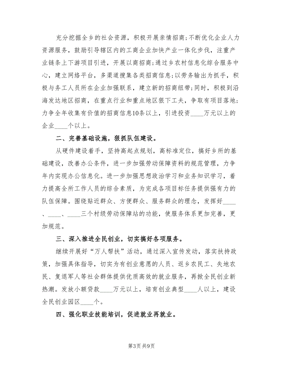 乡劳动保障所工作计划范文(5篇)_第3页