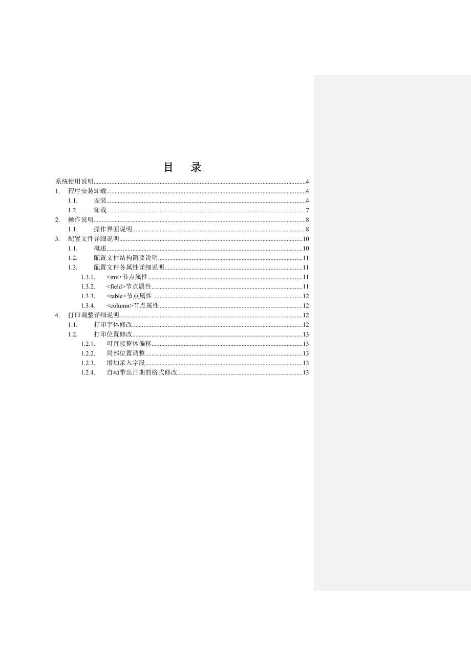 云南地税发打印程序操作手册_第3页