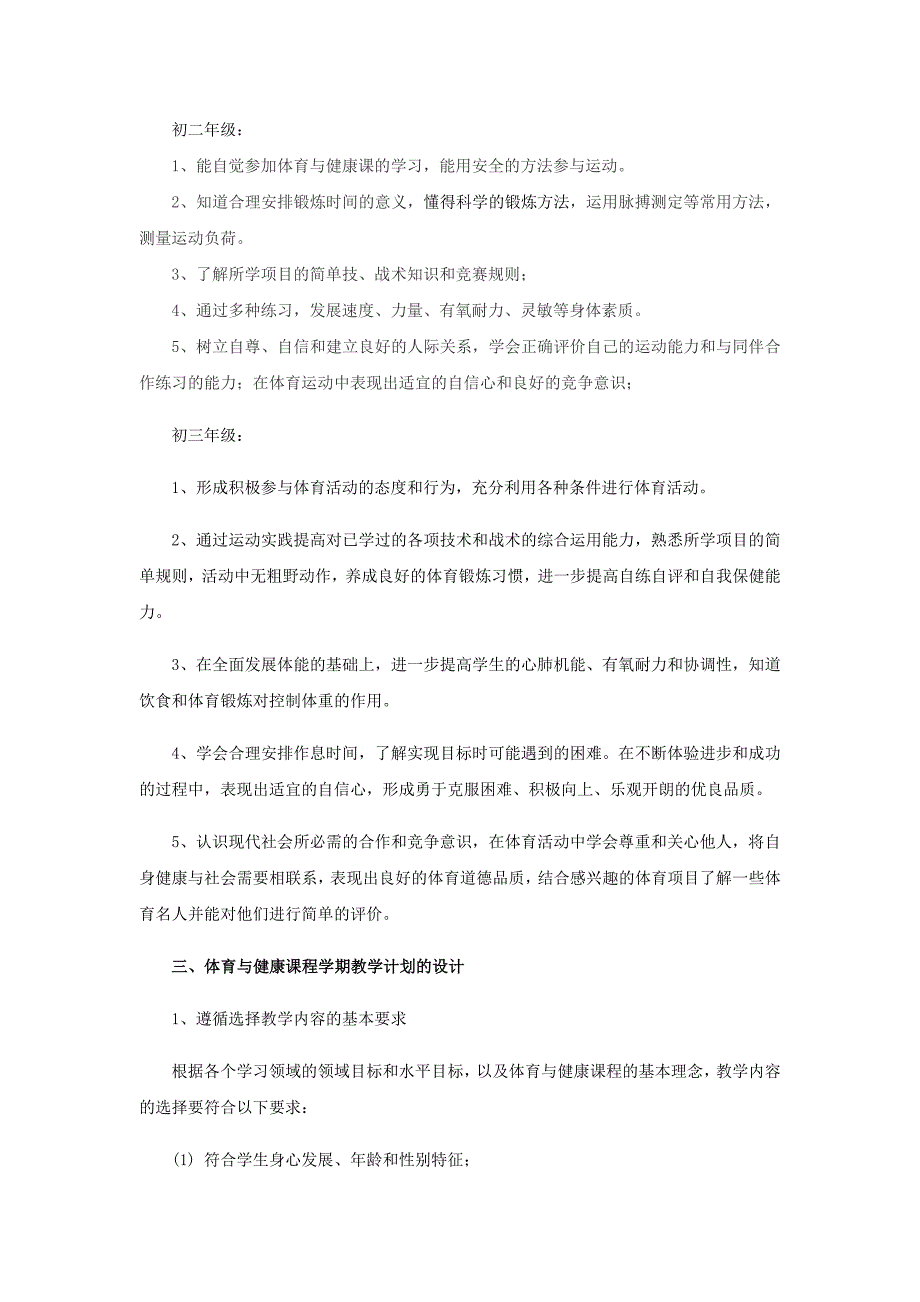 体育与健康教法研讨-水平四(上)_第2页