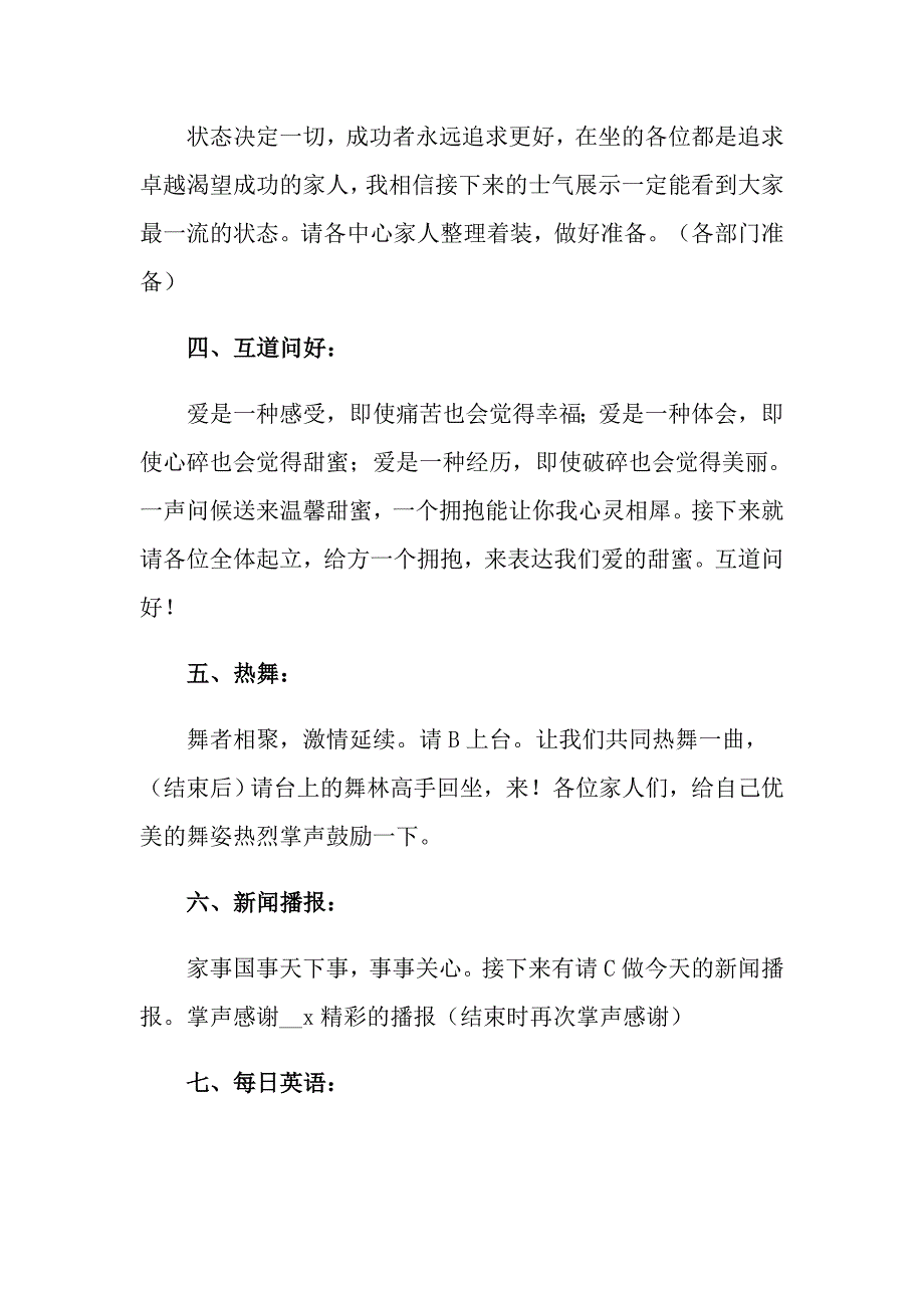 关于晨会主持词5篇_第2页