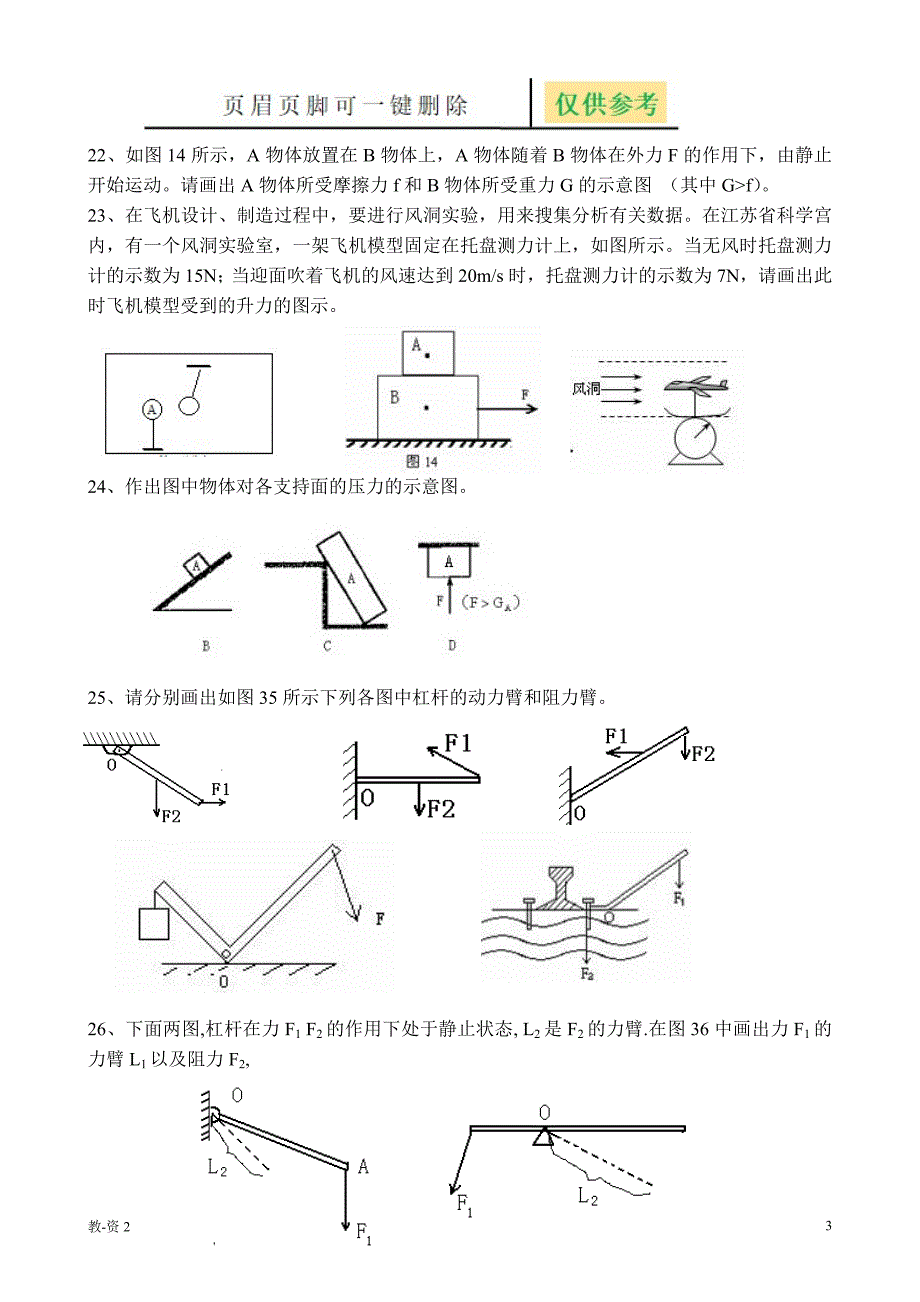 初中物理力学作图题学校教学_第3页