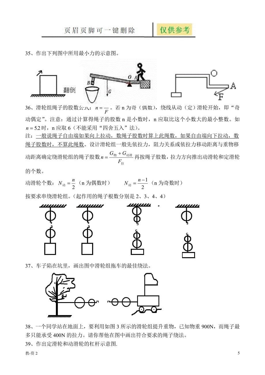 初中物理力学作图题学校教学_第5页