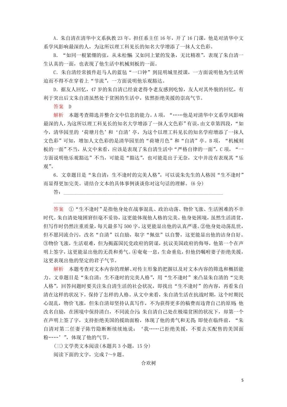 2019-2020学年新教材高中语文 第七单元能力测评卷（含解析）新人教版必修上册_第5页