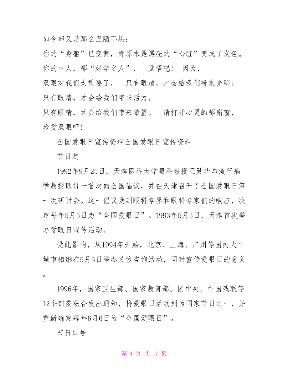 全国爱眼日宣传总结世界爱眼日宣传资料_第4页