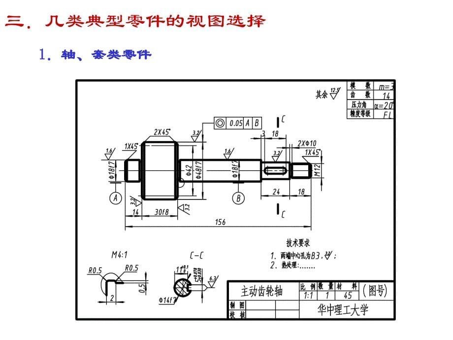 制图课件第十章零件图_第5页