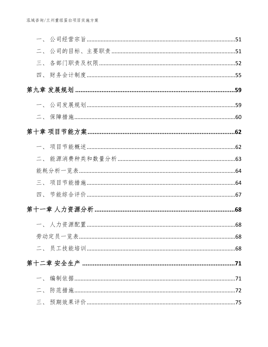 兰州重组蛋白项目实施方案（范文模板）_第3页