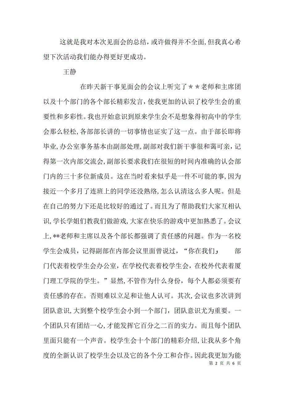 干事见面会讲话稿件_第2页