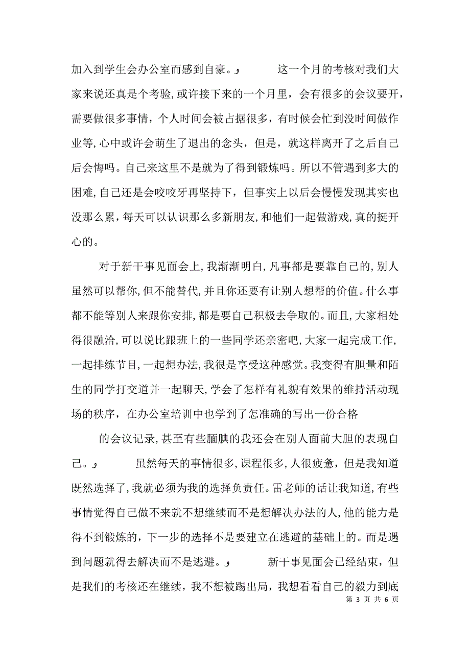 干事见面会讲话稿件_第3页