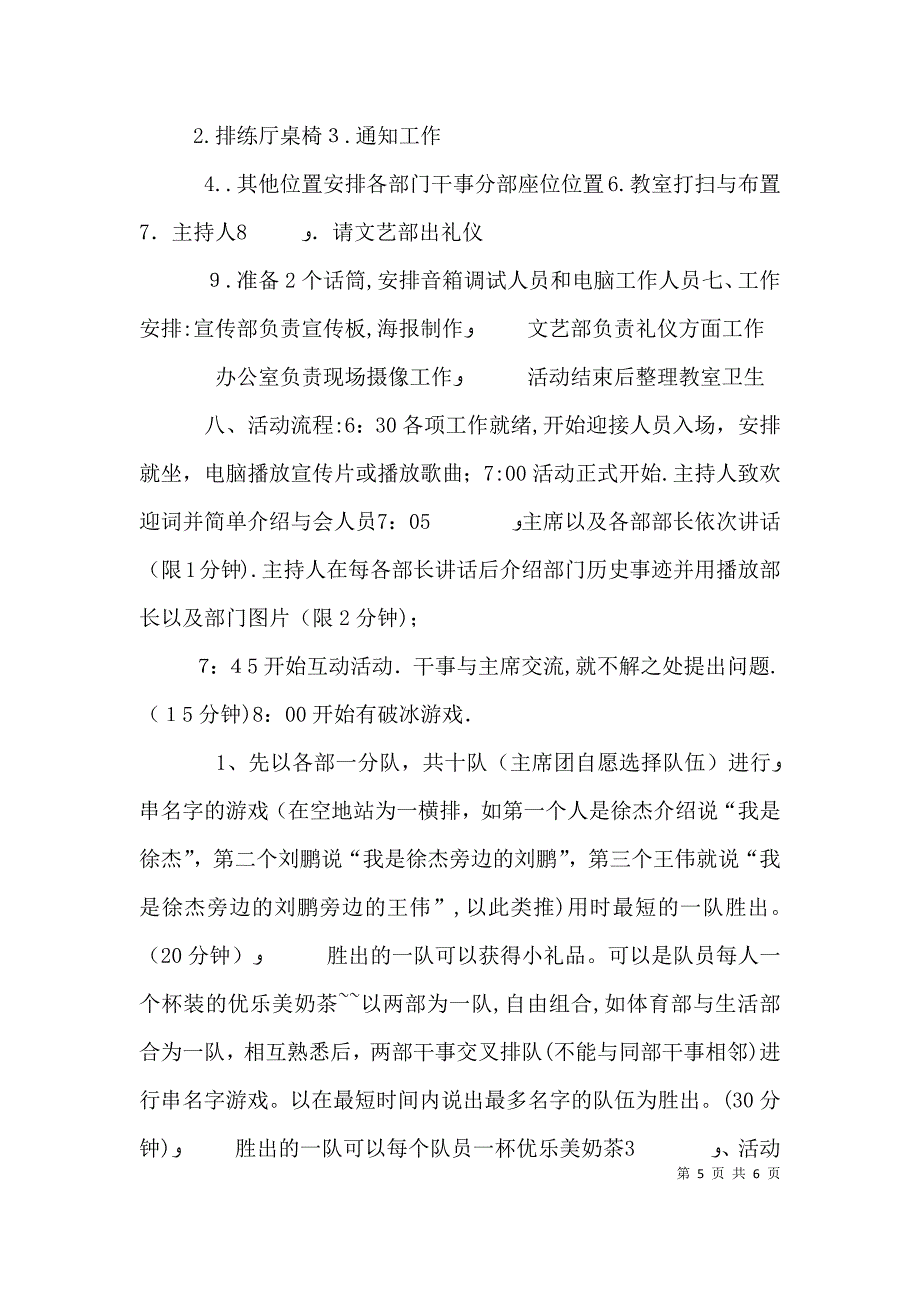 干事见面会讲话稿件_第5页