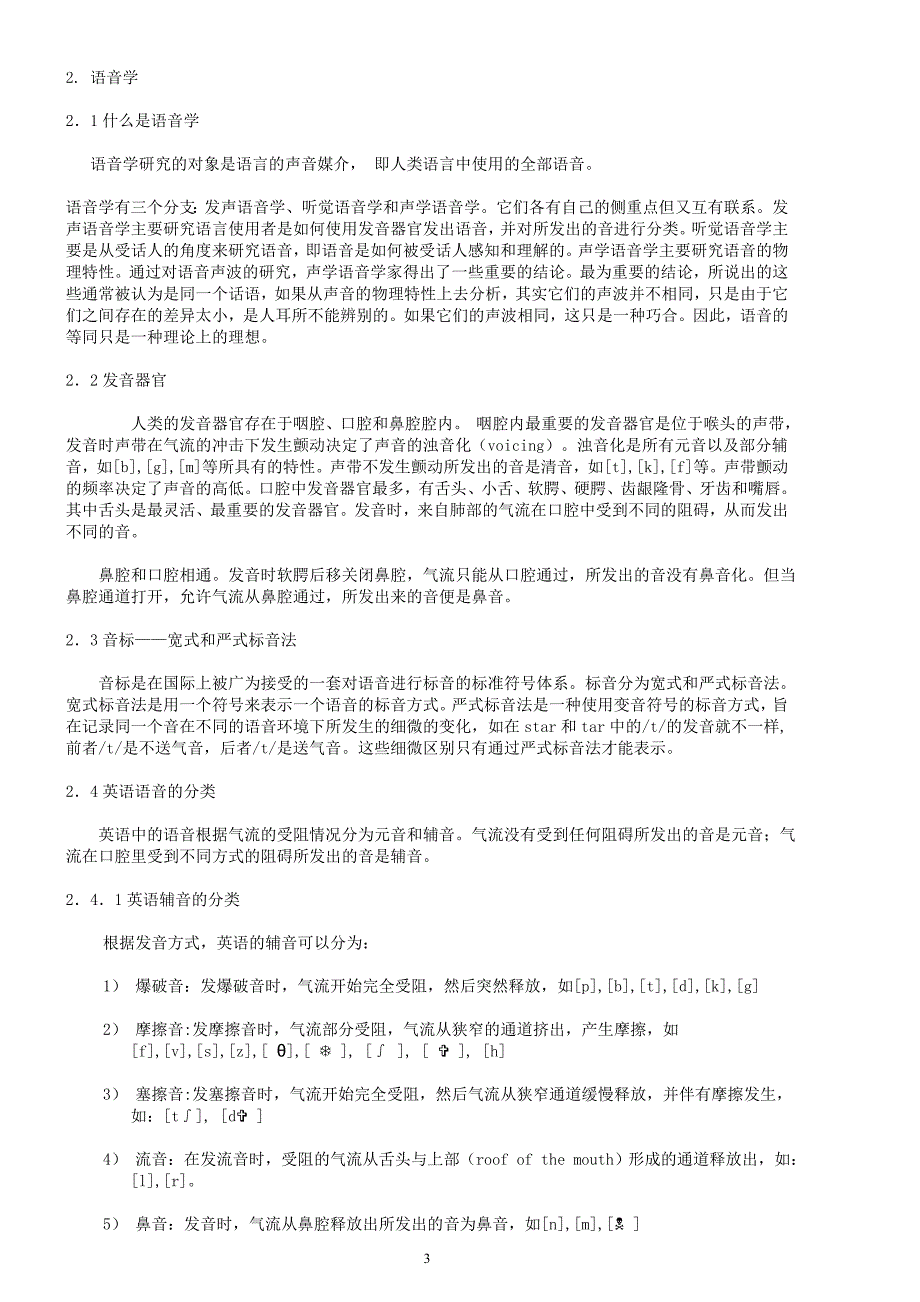 现代语言学之翻译版(精品)_第3页