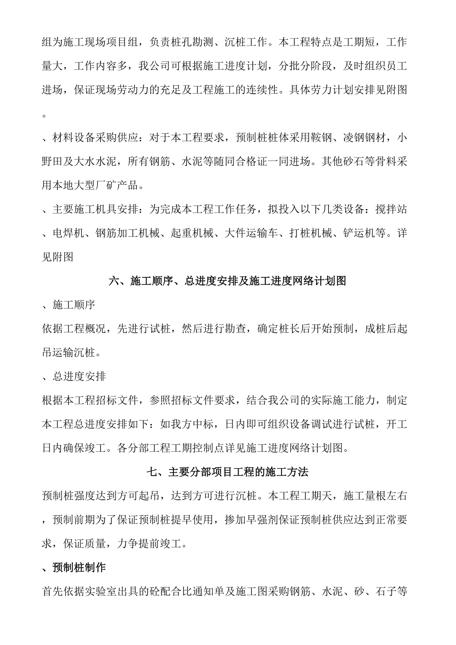 预制桩施工组织设计方案_第4页