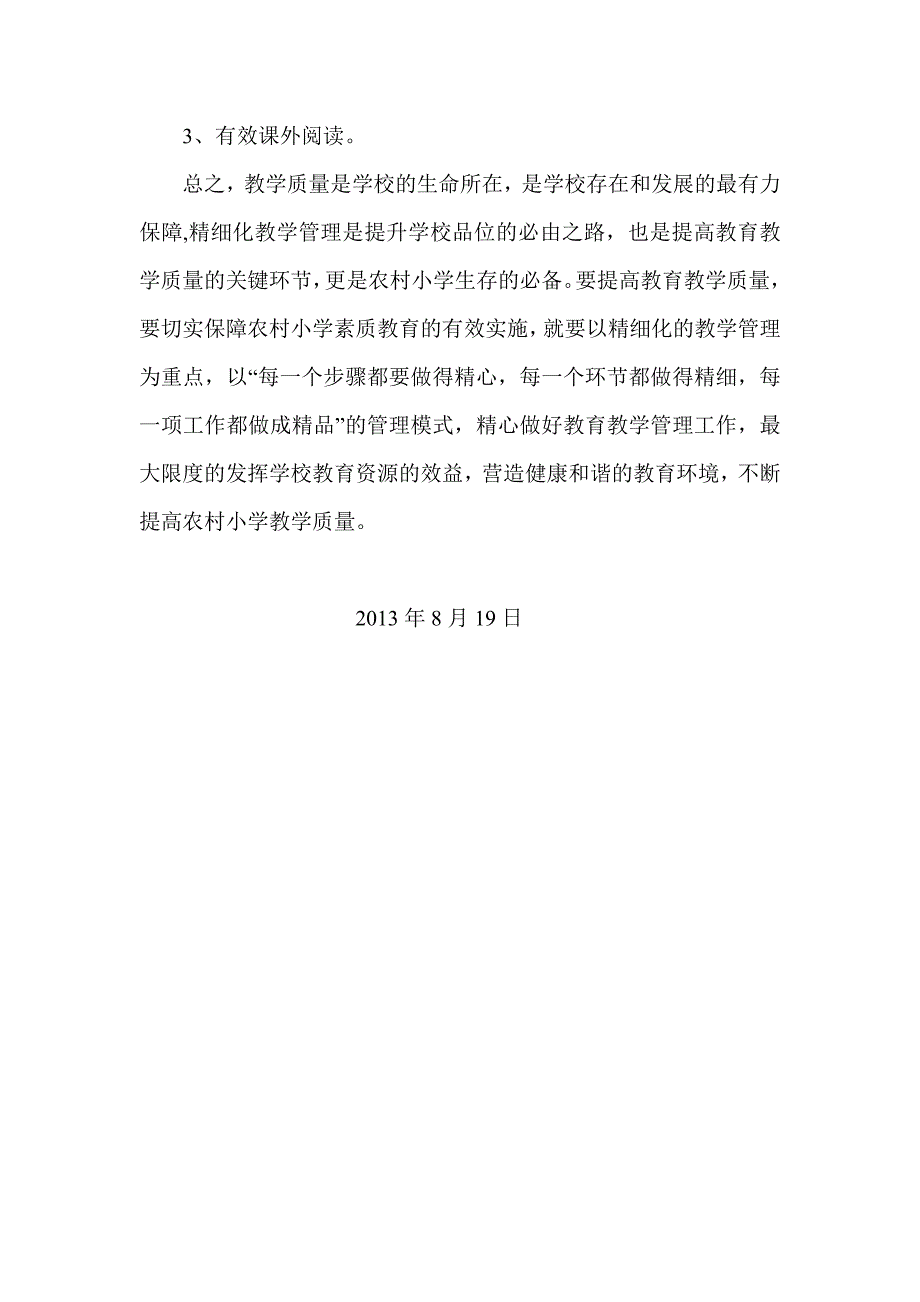 提升教育质量经验材料_第4页