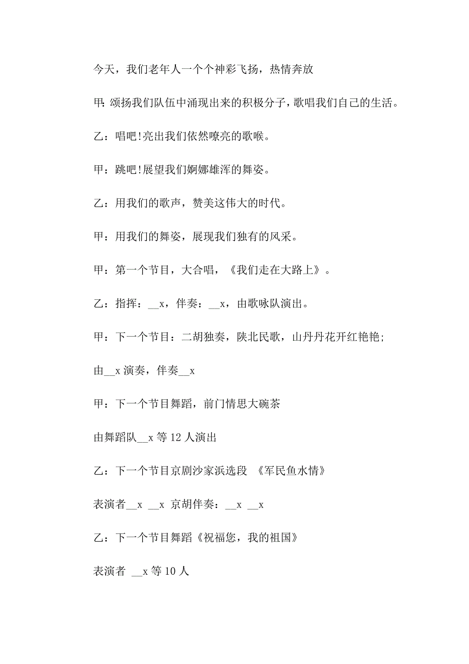 文艺节目主持词汇编六篇_第3页