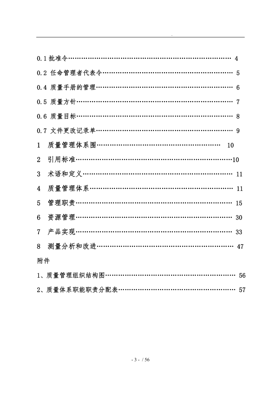 xx枣泉煤矿质量手册_第3页