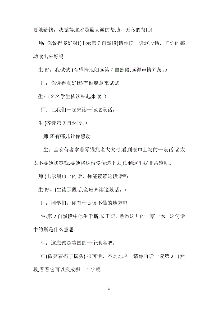 爱之链课堂教学实录_第3页