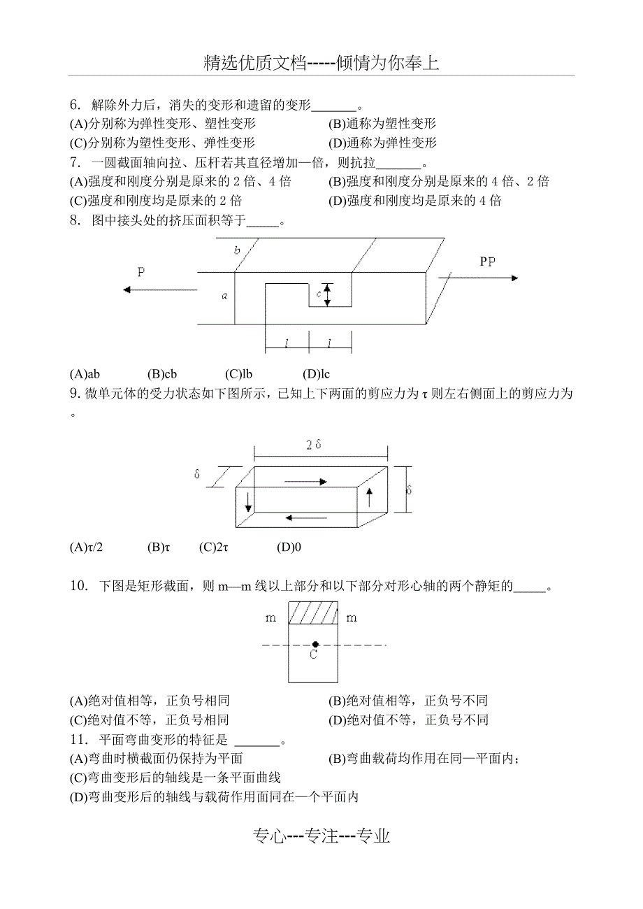 材料力学-考试题集(共29页)_第2页