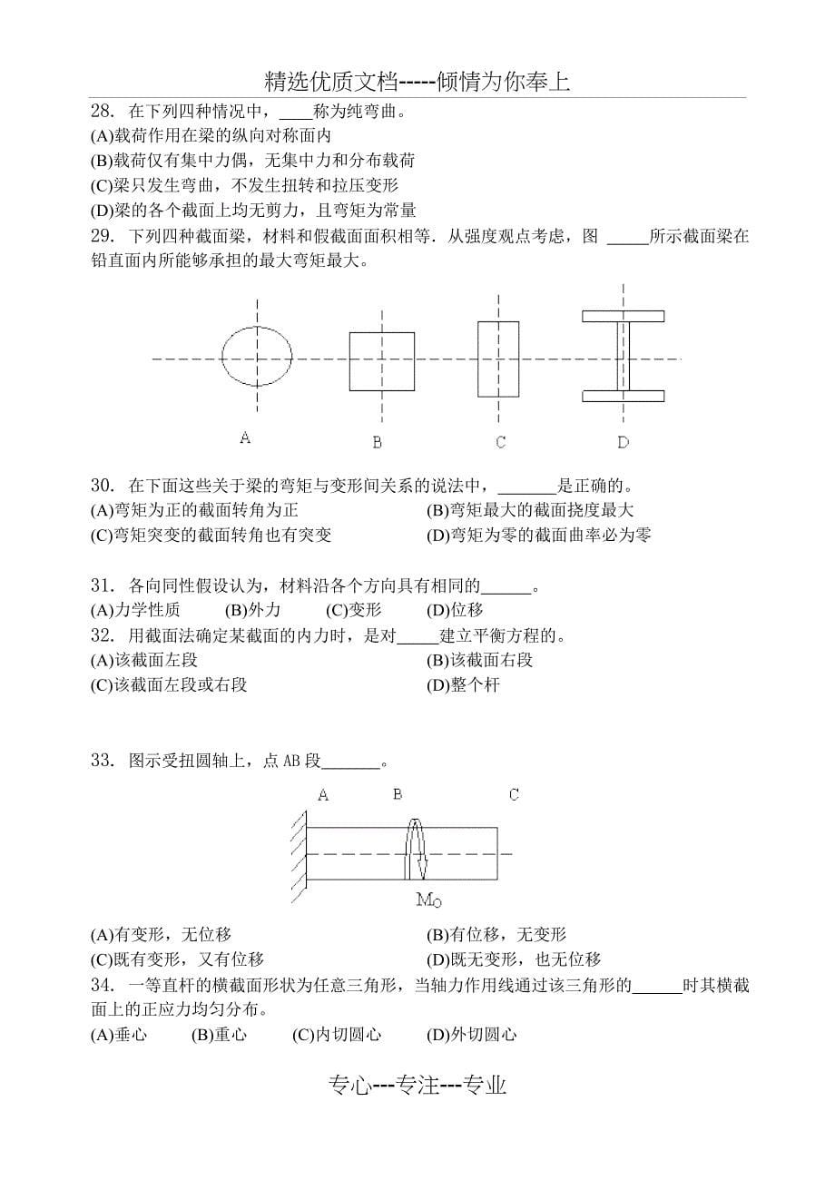 材料力学-考试题集(共29页)_第5页