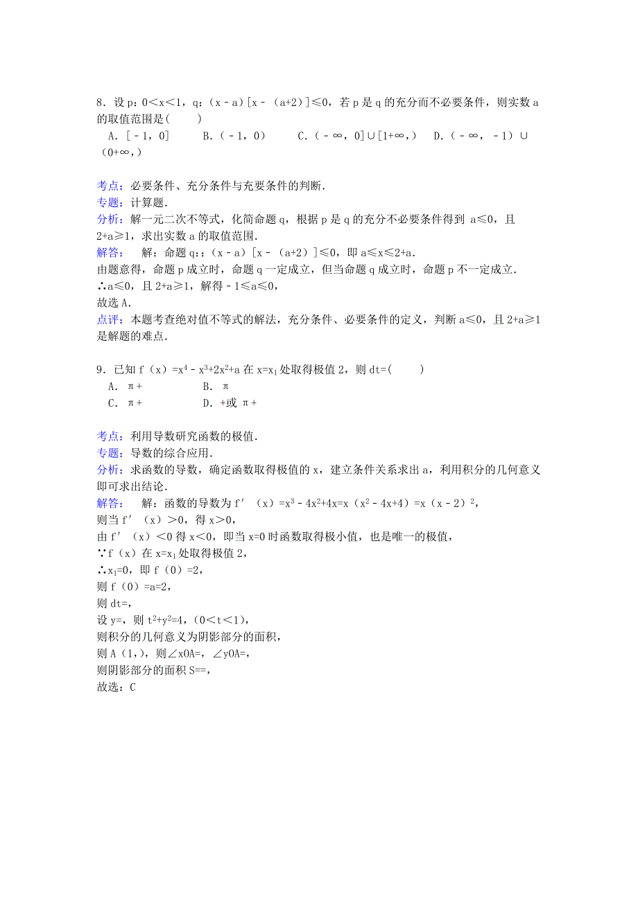 2022年高三数学上学期9月质检试卷 理（含解析）_第4页