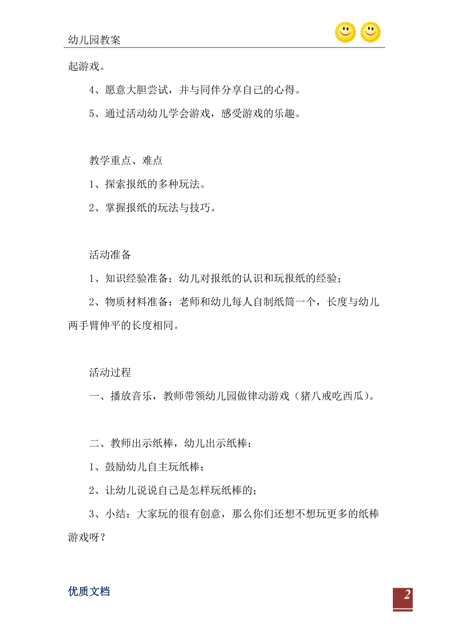 大班游戏好玩的报纸教案反思_第3页