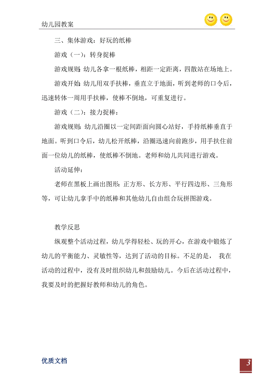 大班游戏好玩的报纸教案反思_第4页