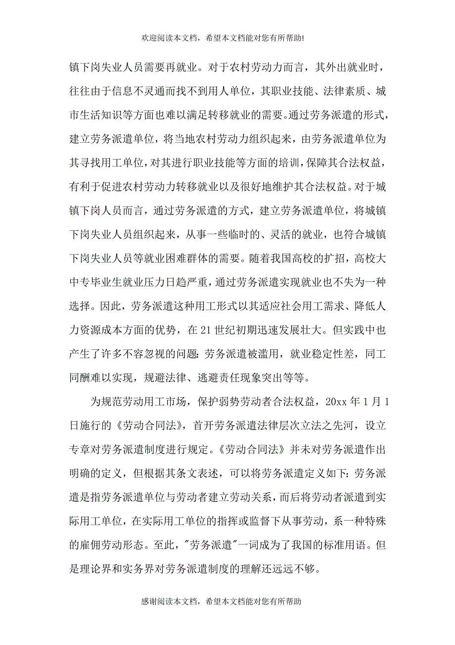 劳务派遣法定连带赔偿责任研究_第2页