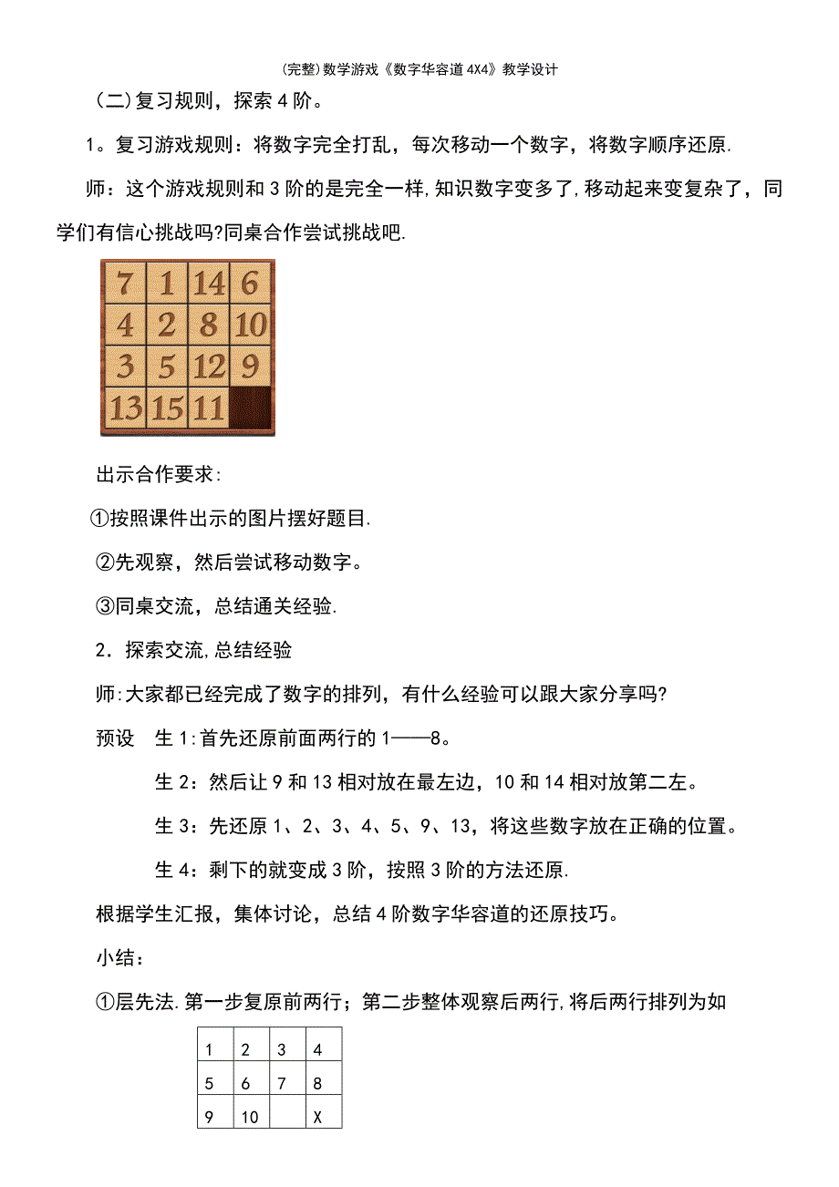 (最新整理)数学游戏《数字华容道4X4》教学设计_第3页