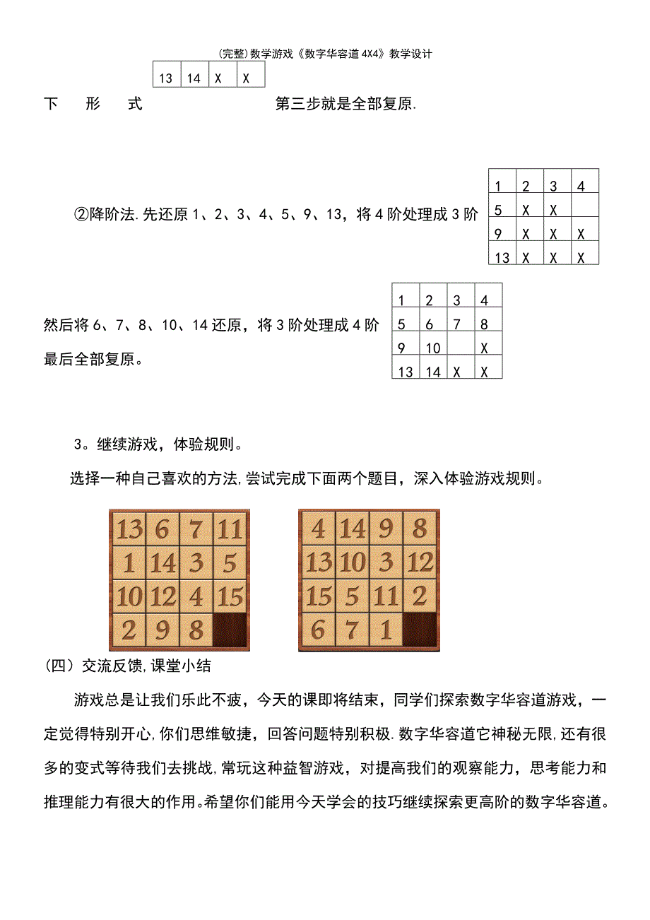 (最新整理)数学游戏《数字华容道4X4》教学设计_第4页