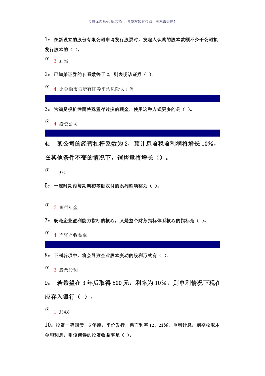 吉大作业答案财务管理Word版_第1页