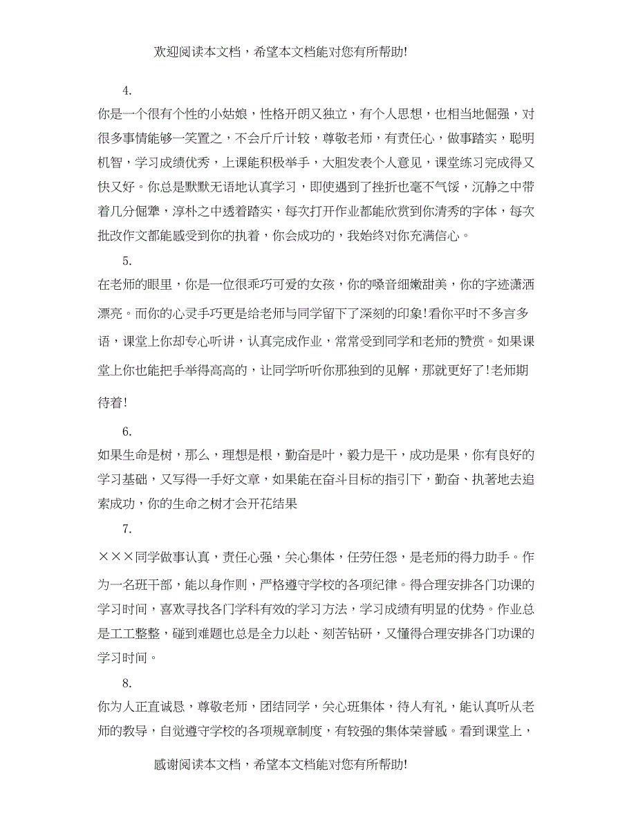 2022年七年级上学期期末操行评语_第2页