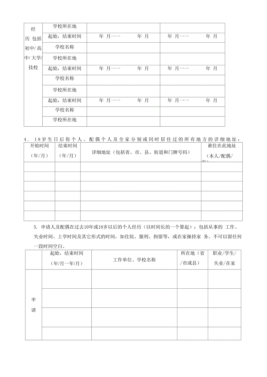 加拿大移民申请基本信息表_第2页