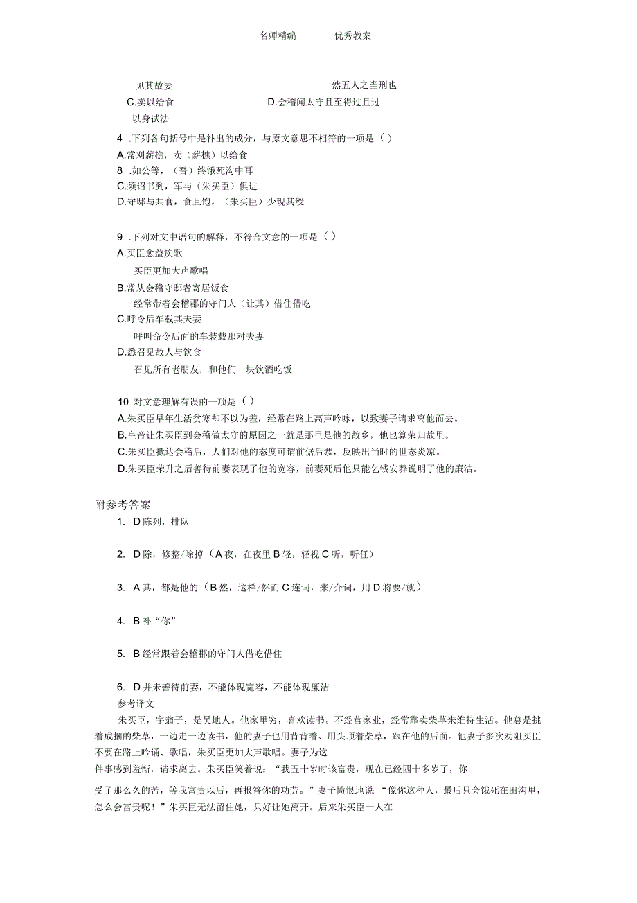 北京版选修谈《史记》《汉书》教学参考_第3页