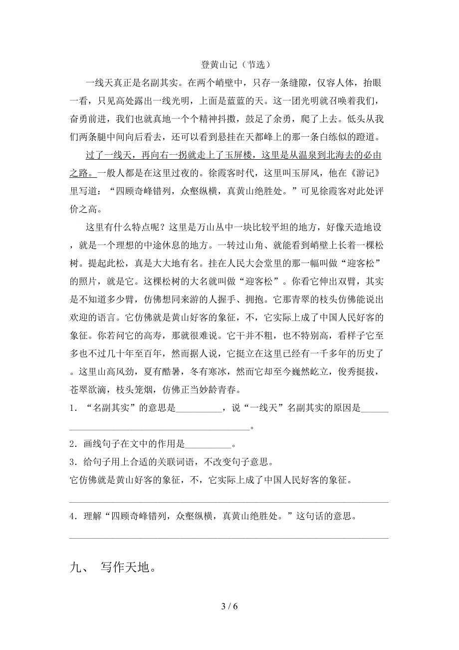 2023年部编版四年级语文下册期中试卷(加答案).doc_第3页