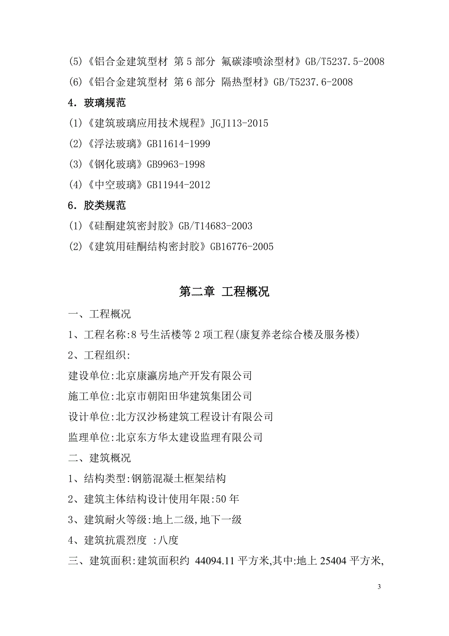 康复养老综合楼及服务楼门窗施工方案范本_第3页