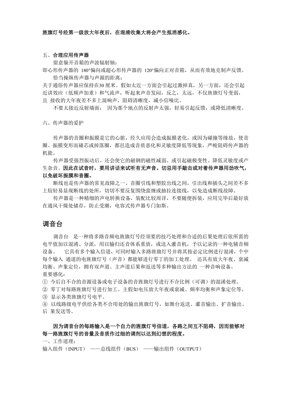 音频系统培训资料_第3页